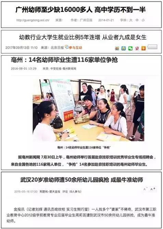 学前教育专业毕业生遭到用人单位疯抢_招生信息