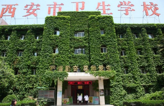 西安市卫生学校有哪些专业及什么专业好_招生信息