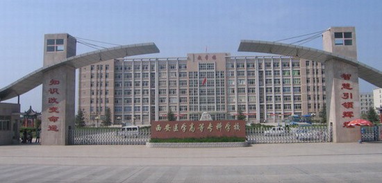 西安医学高等专科学校寝室宿舍条件与学校食堂环境图片_招生信息