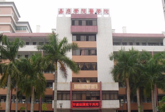 嘉应学院医学院有哪些专业及什么专业好_招生信息
