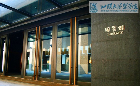 汕头大学医学院简介及简介计划要求_招生信息