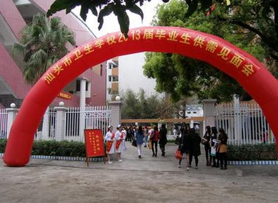 汕头市卫生学校简介及简介计划要求_招生信息