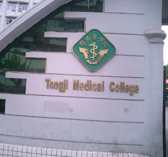 华中科技大学同济医学院有哪些专业及什么专业好_招生信息
