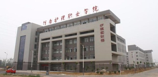 河南护理职业学院简介录取分数线_招生信息