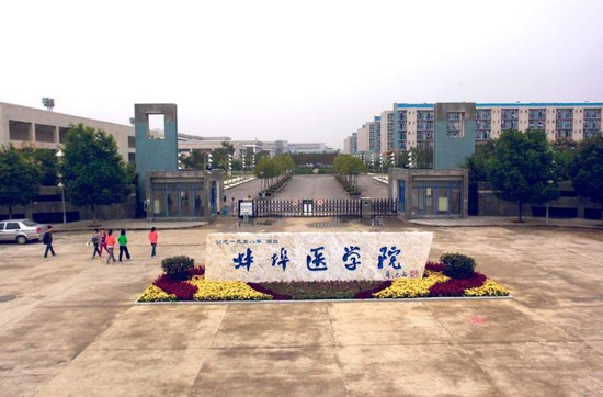 安徽蚌埠医学院有哪些专业及什么专业好_招生信息