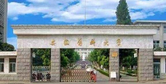 安徽医科大学简介录取分数线_招生信息
