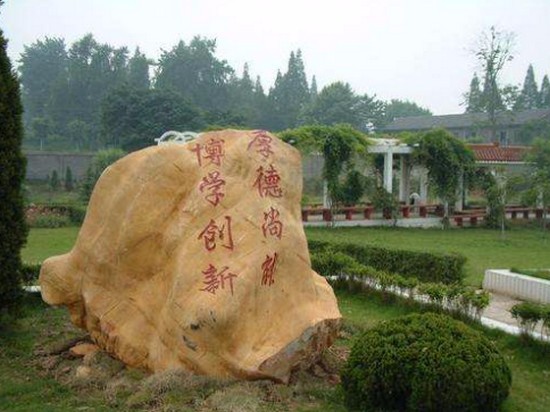 皖西学院简介及简介计划要求_招生信息