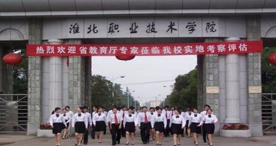 淮北职业技术学院简介录取分数线_招生信息