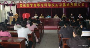 泉州医学高等专科学校怎么样？好不好就业呢？_招生信息