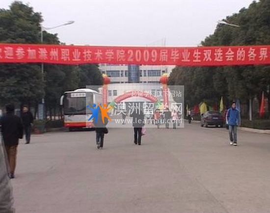滁州城市职业学院医学系简介老师QQ及电话_招生信息