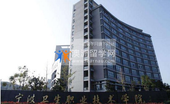 宁波卫生职业技术学院简介及简介计划要求_招生信息