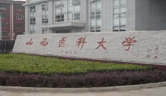 山西医科大学晋祠学院有哪些专业及什么专业好_招生信息