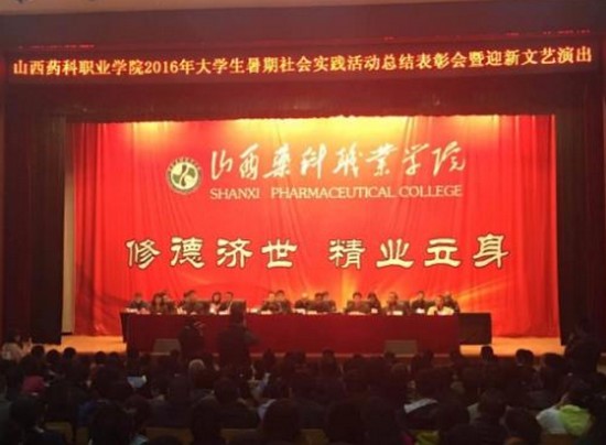 山西药科职业学院简介办电话及联系方式_招生信息