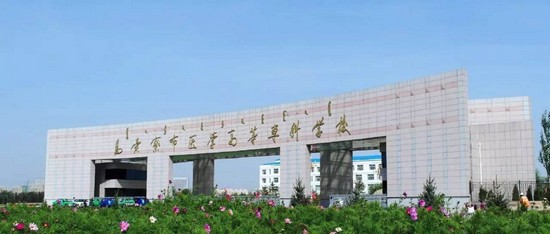 乌兰察布医学高等专科学校简介录取分数线_招生信息