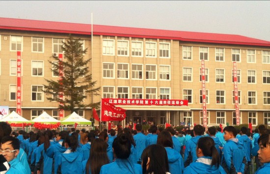 辽源职业技术学院地址在哪里_招生信息