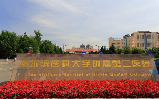 哈尔滨医科大学简介及简介计划要求_招生信息