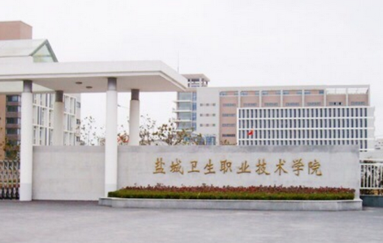 江苏医药职业学院简介及简介计划要求_招生信息