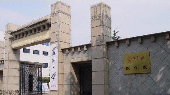 苏州大学医学院有哪些专业及什么专业好_招生信息