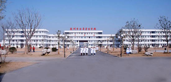 徐州卫生学校简介录取分数线_招生信息