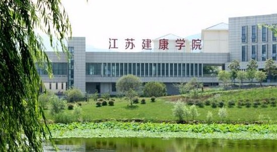 江苏建康职业学校寝室宿舍条件与学校食堂环境图片_招生信息