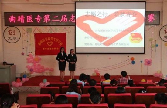 曲靖医学高等专科学校地址在哪里_招生信息