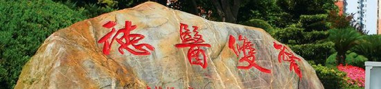 上海交通大学医学院寝室宿舍条件与学校食堂环境图片_招生信息