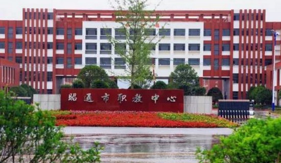 昭通卫生职业学院(昭通卫生学校)简介及简介计划要求_招生信息