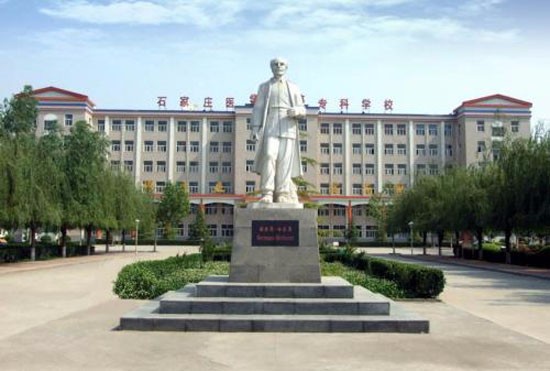 石家庄医学高等专科学校简介录取分数线_招生信息