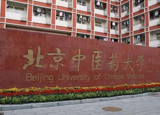 北京中医药大学东方学院简介录取分数线_招生信息