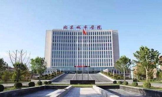北京城市学院简介及简介计划要求_招生信息