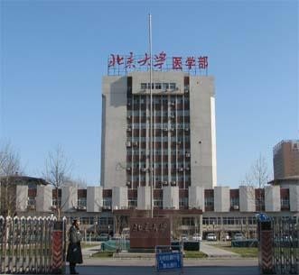 北京大学医学部有哪些专业及什么专业好_招生信息