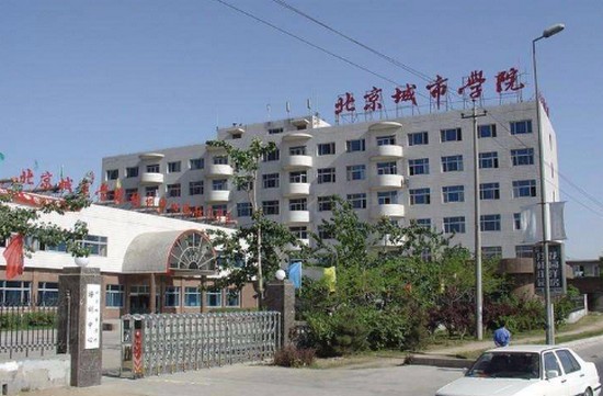 北京城市学院简介录取分数线_招生信息