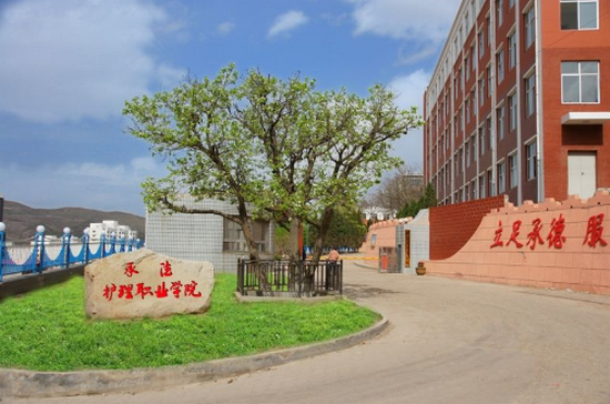 承德护理职业学院寝室宿舍条件与学校食堂环境图片_招生信息