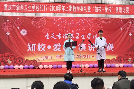 重庆渝西卫生学校简介办电话及联系方式_招生信息