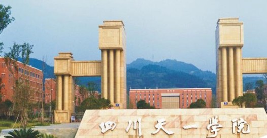 四川天一学院简介录取分数线_招生信息