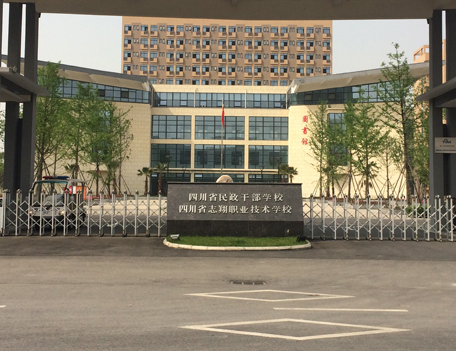 四川省志翔职业技术学校（四川省民政干部学校）简介录取分数线_招生信息