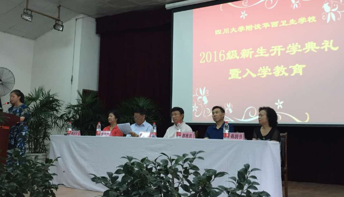 四川大学附设华西卫生学校简介办电话及联系方式_招生信息