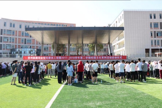 贵州健康职业学院简介老师QQ及电话_招生信息